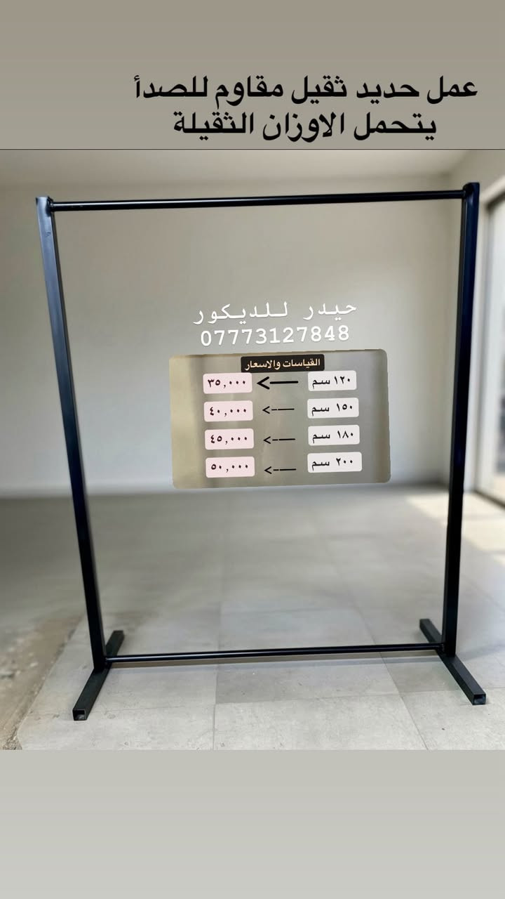 ستاند عمل عراقي ثقيل يتحمل الاوزان والاعداد الكثيرة للملابس***********
