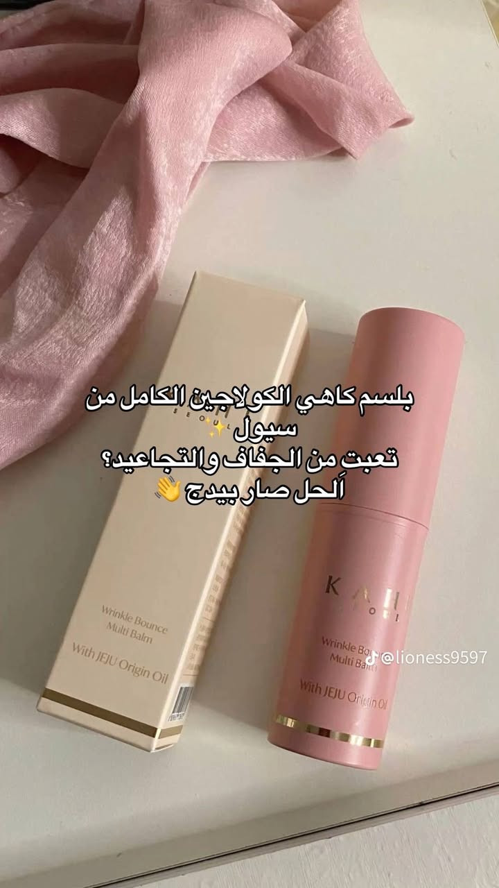 كاهي ستك الكوري الاصلي 
يجنننننن عالبشرة 

اشهر منتج كوري على الإطلاق كل المشاهير الكوريه تستخدمه

هوه مرطب على شكل ستك يعالج التجاعيد والخطوط الرفيعه ويشد البشره  ممكن استخدامه للوجه  والرقبه والشفه ينطي نضاره تجنن

توصيل داخل هيت الف 
متوفره خدمة توصيل جميع المحافظات العراق


**إذا كنت صاحب هذا الإعلان وتريد حذفه لأي سبب، رجاءا أرسل رسالة إلى الدعم الفني**