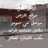 موصل حي سومر • ٢٠٠م • ١٠×٢٠م