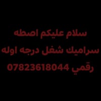 تركيب سراميك • درجة أولى • رقمي