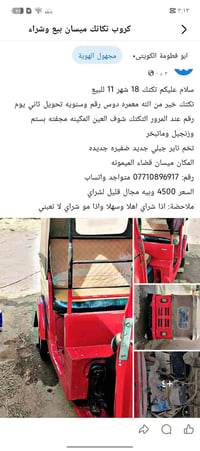 مكلف بالنشر • توك توك • قضاء الميمونه