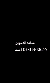 حدادة الإخوين
