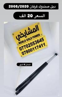 🛠️ أدوات كرفان من موديل 1991 إلى 2020 💰 الأسعار مثبتة على الصور ✅ جميع...