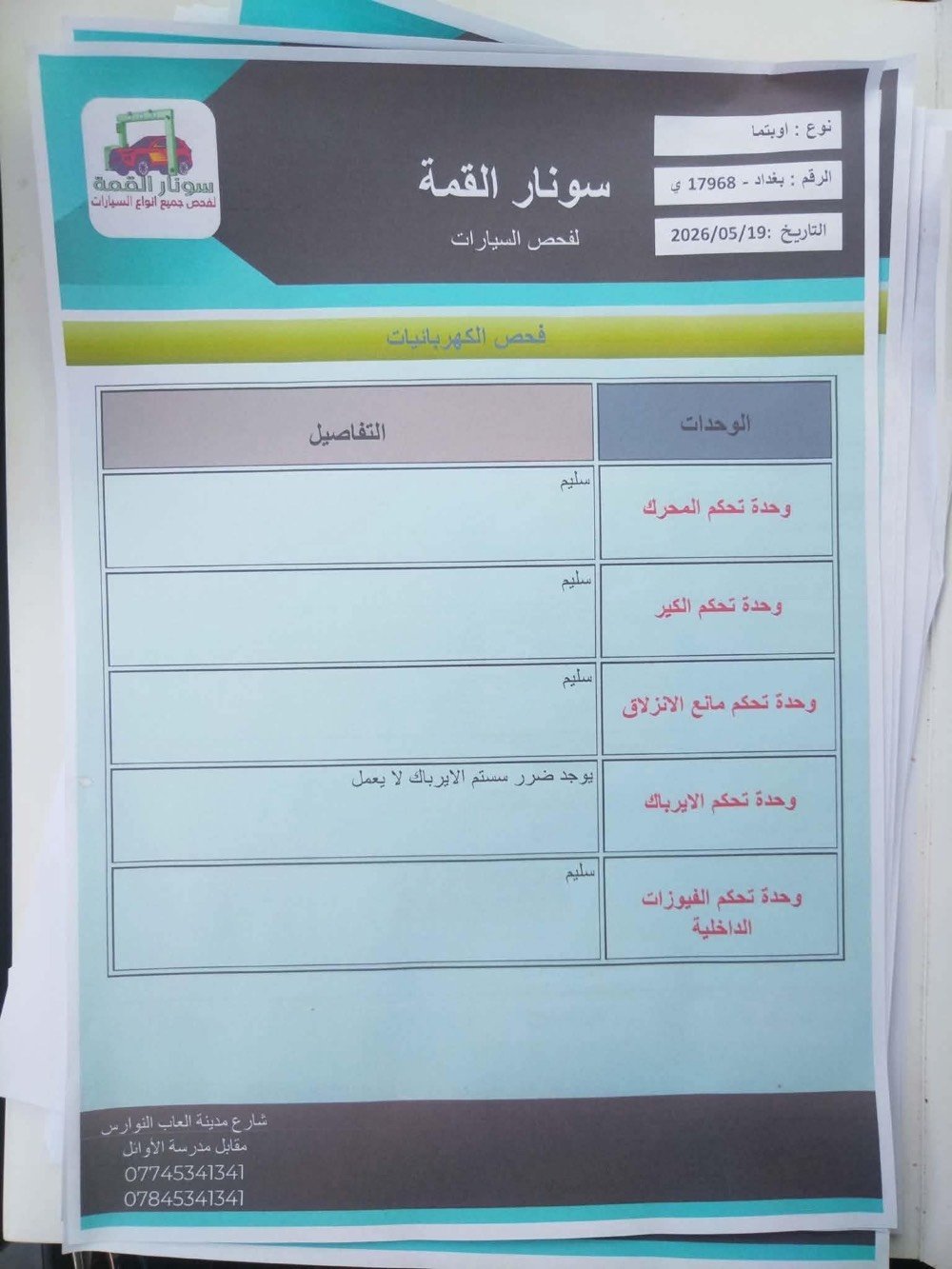 🚗 للبيع  او مراوس 
كيا أوبتيما 2020 FE 
المكان كربلاء 

- اللون: سلفر
- الموديل: 2020
- الفئة: FE
- وارد أمريكي
- ممشى 84000 ميل
- محرك 2.4 لتر اقتصادي وقوي
- قير أوتوماتيك 6 سرعات
- نظام ECO / SPORT / COMFORT
- شاشة، بلوتوث، Apple CarPlay و Android Auto
- كاميرا خلفية وحساسات
- نظام المحافظة على المسار وتحذير الاصطدام
- السيارة بحالة جيدة وجاهزة للاستخدام وكلش نظيفة
- حادثها فقط بارد واكو صبغ كلير موجود السونار بالمنشور 

للاستفسار والتواصل على الخاص أو الاتصال:
***********
135 سعرها و بيها مجال