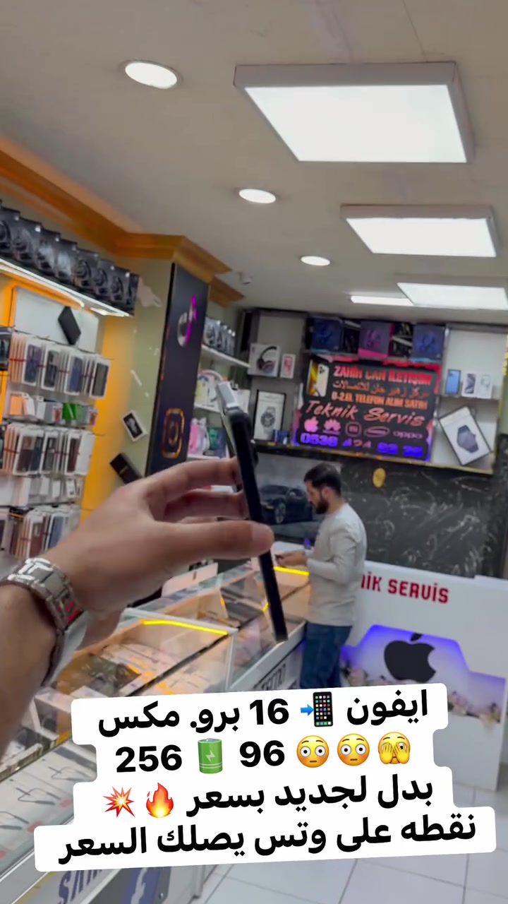 ايفون 📲 16 برو. مكس 
256 🔋 96  😳😳🫣
بدل لجديد بسعر 🔥💥 
نقطه على وتس يصلك السعر
 #مركز_زهير_جان_للاتصلات
 #05364249335
 #zahir_can_iletişim
 #ايوفن #فيس


**إذا كنت صاحب هذا الإعلان وتريد حذفه لأي سبب، رجاءا أرسل رسالة إلى الدعم الفني**