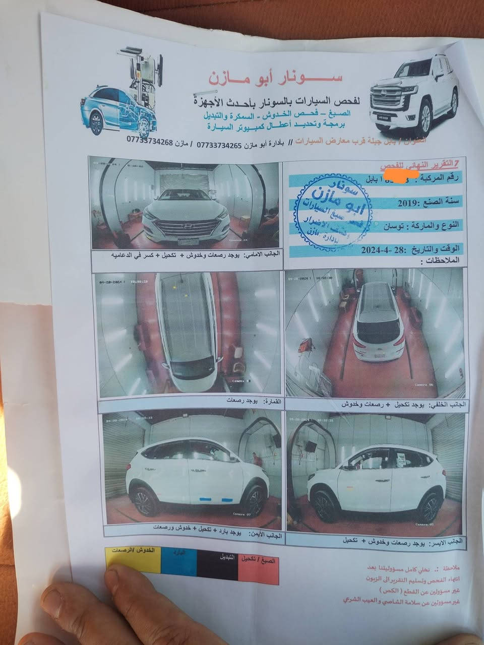 اللهم صل على محمد وآل محمد الطيبين الطاهرين
توسان ٢٠١٩ خليجي..
سيارة مكفوله والسونار مرفق بالصور
محرك ٢٠٠٠ /تبريد قطعتين/ ماشيه ٩٥ الف/
٥ عدسات لايت زنون / تخم تاير جديد/ سنوية باسمي ٢٠٢٩/ رقم بابل/ داخل صاج / تحكم ستيرن/ اشارة مري وشفط/ ارضية جلد /فول مواصفات عدا البصمه .
بيه شخط بالبنيد شبر فقط  وباب السايق موضح بالسونار 
والي ياخذه بالعافيه عليه وشايف كل الخير
مايعجبك المنشور علق يا الله..
السعر١٩٢ $
وبيه مجال للشراي
***********
مكان السياره بابل /جبله
