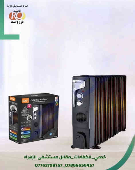 زبائننا_الكرام_توفرت_داخل_المركز
#مدفئة_زيتية_من_شركات_دي_ستار_راف_شونك

#البيع  يكون بالتقسيط لمدة 10 اشهر وبدون مقدمة  لمنتسبي وزارة الداخلية. 
#ويتوفر داخل المركز أيضا .

#اجهزة كهربائية - #أجهزة منزلية #أثات  
#أجهزة تبريد وتكيف 
#موبايلات - #أجهزة الكترونية

#العنوان/ خدمي الكفاءات / مقابل مستشفى الزهراء التعليمي 

#للاستفسار الاتصال بنا على الارقام التالية
***********
***********
