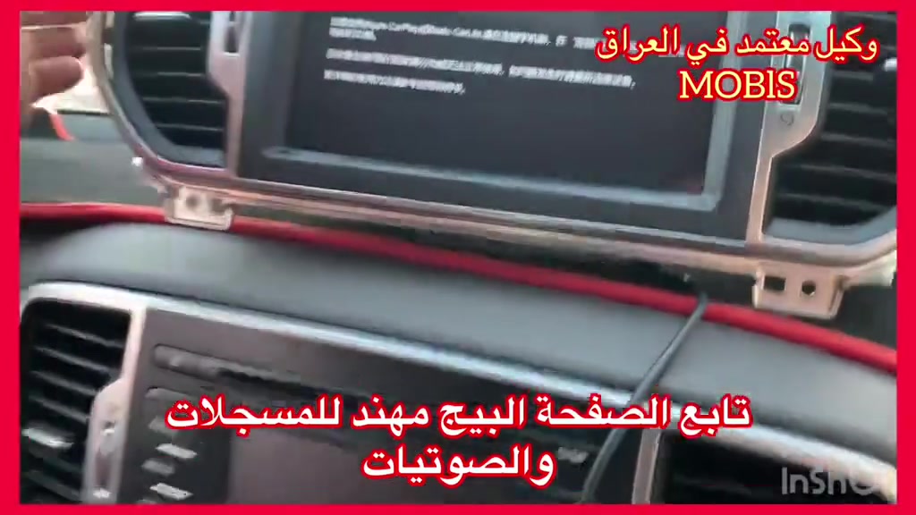 اصلي اصلي من الشركة MOBIS
جديد جديد جديد غير مستعمل استيراد خااااص

ضمان المنتج 3 اشهر 

نظام كار بلي واندرويد اوتو 

سعرة مع تركيب وتحويله 275  الف 

العنوان 

حي العدل شارع الاسواق المركزية على شارع عام 

مقابيل الاسواق القمر

***********
