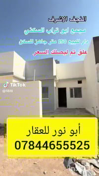 مجمع أبو تراب • ١٥٠م • جاهزة للسكن