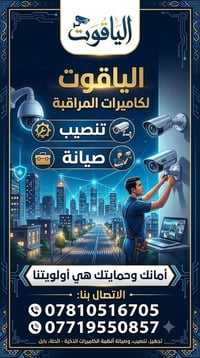 تنصيب كاميرات مراقبة • تركيب كاميرات • صيانة كاميرات • كاميرات للمنازل...