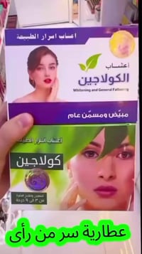 تسمين طبيعي • تفتيح البشرة • سر من رأى