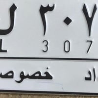 مكان سيارة • العمارة • بغداد