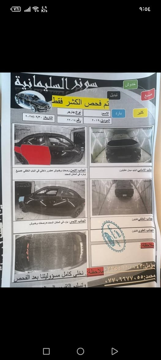 ألسلام عليكم بيع مستعجل
بالعافية ع ياخذهه مكان بغداد. السعر 178 وبيه مجال ***********جارجر موديل 2019أصل رقم جديد 11بغداد حادث بسيط جاملغ وباب فقط شواصي ولغد دواخل سياره بدون ايرباك ماطاك مكفولة بيها شخط بالعراق باب وجاملغ خلفي سونار مرفق حجم المحرك 3600فول مواصفات ماعده الفتحه سقف روز رايز نشرة دشبول تشغيل عن بعد بصمه صندوق ابواب  كامرة حساس خلفي امامي كشن كهربائي كير طيارة ✈️ كزوز رياضي كورسا صوت تحكم ريمونت  وتحكم اربع جهات مثبت سرعه ويل نجمة أصلي لايت ابيض ❄️ رادار جانبي سيارة محدثة كت كامل جيتي 
ستدات طلقه والسياره مصروف عليهه أو مراوس بسوناته حديث أو النترة ✅

