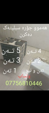 سبلت • ١ طن • عامودي