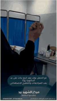 دكتورة روبا يحيى • أمراض نسائية وتوليد • سوق الشيوخ ذي قار