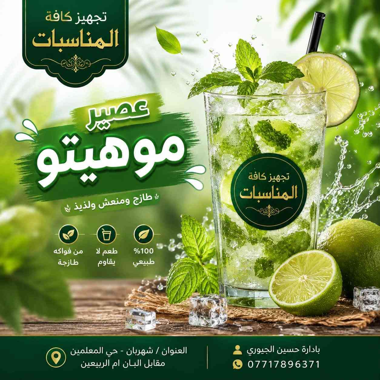 بعدنه مستمرين بل عروض ابو 3ب5اكرايب
يوجد لدينه عصير توصيل 
توصيل كافة المناطق ***********
العنوان حي المعلمين مقابيل البان ام الربيعين
