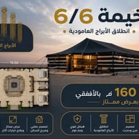 خيمة 6/6 🚩 بداية مرحلة جديدة… وانطلاق الأبراج العامودية ✨  وإذا تدور ع...