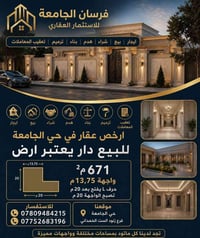 #ارخص_عقار_حي_الجامعة المتر مليون و٩٠٠الف