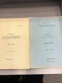 دراسات تاريخ العرب • صدر الإسلام • جزأين كامل
