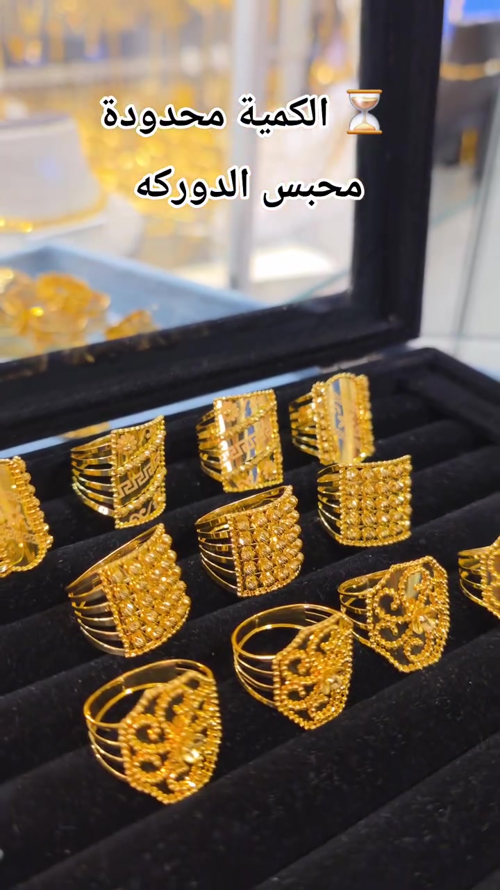 🚨 لا تكول ما خبرتكم!
هاي المحابس عليها طلب نار 🔥
إذا عجبك موديل لا تأجل... لأن الكميات محدودة.
ولا تنسون يوم الاثنين إعلان الفائز بالمسابقة 🎁
شاركوا المقطع حتى تزيد فرصكم بالفوز.: #محابس #ذهب #مجوهرات #ريلز #اكسبلور #العراق #بغداد #ترند #مجوهرات_كرام #ذهب_راقي #FacebookReels #ViralReels 
محوهرات كرم 
*********** 
***********
