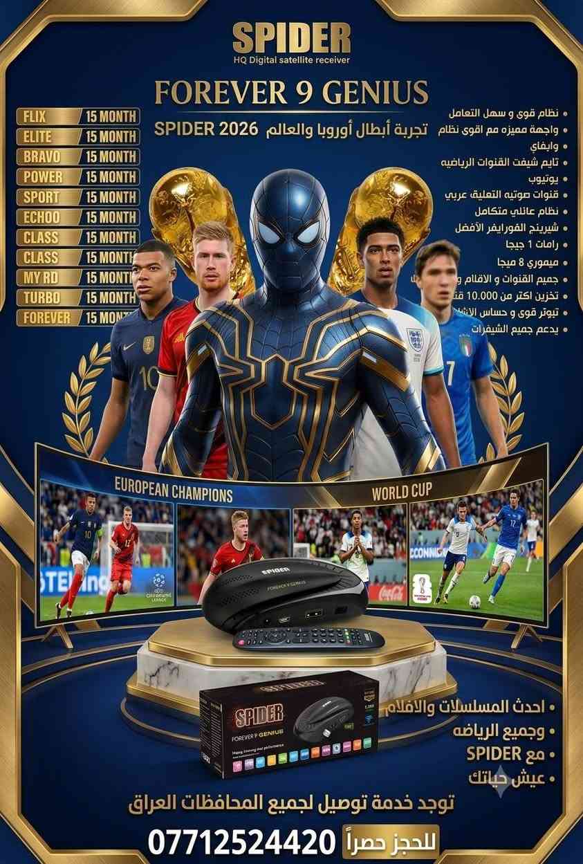 ✨📡 وصل من جديد وبقوة إلى معرض النرجس للستلايت 📡✨
🔥 الأسطورة SPIDER FOREVER 9 GENIUS 🔥
🚀 أداء جبار | سرعة خارقة | مشاهدة بدون تقطيع 100%
━━━━━━━━━━━━━━━━━━━
🎯 المواصفات الكاملة للجهاز:
🔧 نظام سريع واستجابة فائقة بدون تهنيج
🎨 واجهة حديثة وسهلة الاستخدام
📡 يدعم أقوى سيرفرات FOREVER العالمية
⚽ خاصية Time Shift لإيقاف وإرجاع القنوات
🎬 يدعم YouTube والتطبيقات
🔊 قنوات صوتية بالتعليق العربي
💾 RAM: 1GB DDR
🗂️ ذاكرة داخلية: 8GB
📺 يدعم جميع صيغ الفيديو Full HD
📡 بحث سريع ودقيق للقنوات
📶 واي فاي مدمج + دعم USB WiFi
🔌 منافذ: HDMI + USB
📥 تحديثات أونلاين مستمرة
🧭 ترتيب قنوات احترافي وسهل التحكم
━━━━━━━━━━━━━━━━━━━
💎 الاشتراكات المدمجة (15 شهر لكل سيرفر):
🔥 FLIX | 🔥 ELITE | 🔥 BRAVO
🔥 POWER | 🔥 SPORT | 🔥 ECHOO
🔥 CLASS | 🔥 SPEED | 🔥 MY HD
🔥 TURBO | 🔥 FOREVER
━━━━━━━━━━━━━━━━━━━
📡 مميزات إضافية قوية:
🌍 أكثر من 10,000 قناة عالمية
🎞️ مكتبة ضخمة أفلام + مسلسلات
⚡ سيرفرات مستقرة بدون تقطيع
📶 استقبال إشارة قوي وحساس
🔐 يدعم أغلب أنظمة التشفير
━━━━━━━━━━━━━━━━━━━
🎉 ليش تختار SPIDER 9 GENIUS؟
✔️ الأفضل لعشاق المباريات العالمية ⚽
✔️ تشغيل ممتاز للباقة البنفسجية 💜
✔️ سرعة وأداء بدون تعليق 🚀
✔️ قيمة قوية مقابل السعر 💎
━━━━━━━━━━━━━━━━━━━
📞 للطلب والاستفسار:
📩 راسلنا الآن واحجز جهازك قبل نفاذ الكمية 🔥
🚚 توصيل متوفر إلى جميع محافظات العراق 🇮🇶
http://Wa.me/7712524420
✨ معرض النرجس للستلايت – دائماً الأفضل في عالم الساتلايت ✨


**إذا كنت صاحب هذا الإعلان وتريد حذفه لأي سبب، رجاءا أرسل رسالة إلى الدعم الفني**