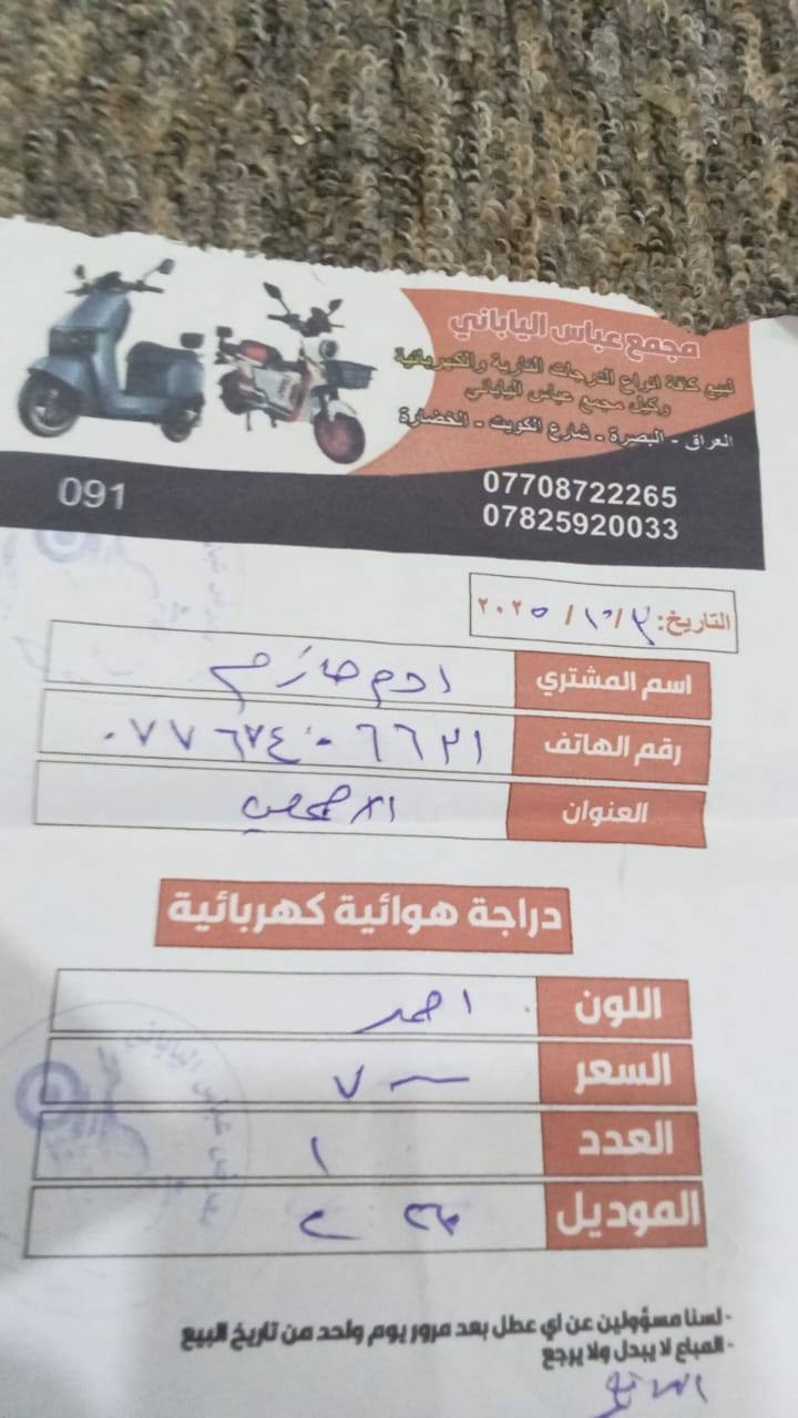 السلام عليكم اخوان دراجة شحنR11 للبيع بيه خلل بالبطاريات يعني الدراجة غير شغالة الدراجة نضيف بصمة وتشغيل عن بعد صاله 3اشهر من طالع من الوكالة يعني الدراجة اخو الجديد بس بيه خلل بالبطاريات اخذته ب700الف
عارضها للبيع رايده ب 350وبيه مجال لطيبين
مكاني البصرة /الطوبة والنخيل 
رقمي ***********
