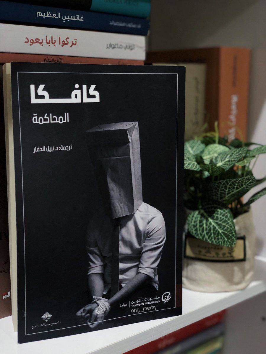 كيف يدار العالم ١٤ الف 

🖊نعوم تشومسكي

كافكا قال لي ٨ الاف

المحاكمة ١٠ الاف ✅️

القلعة ١٠ الاف✅️
🖊غوستاف يانوش

التوصيل موجود لكافة أنحاء العراق


**إذا كنت صاحب هذا الإعلان وتريد حذفه لأي سبب، رجاءا أرسل رسالة إلى الدعم الفني**