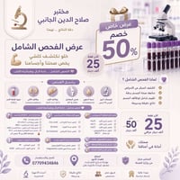 فحص شامل • تحاليل كاملة • قضاء الدور