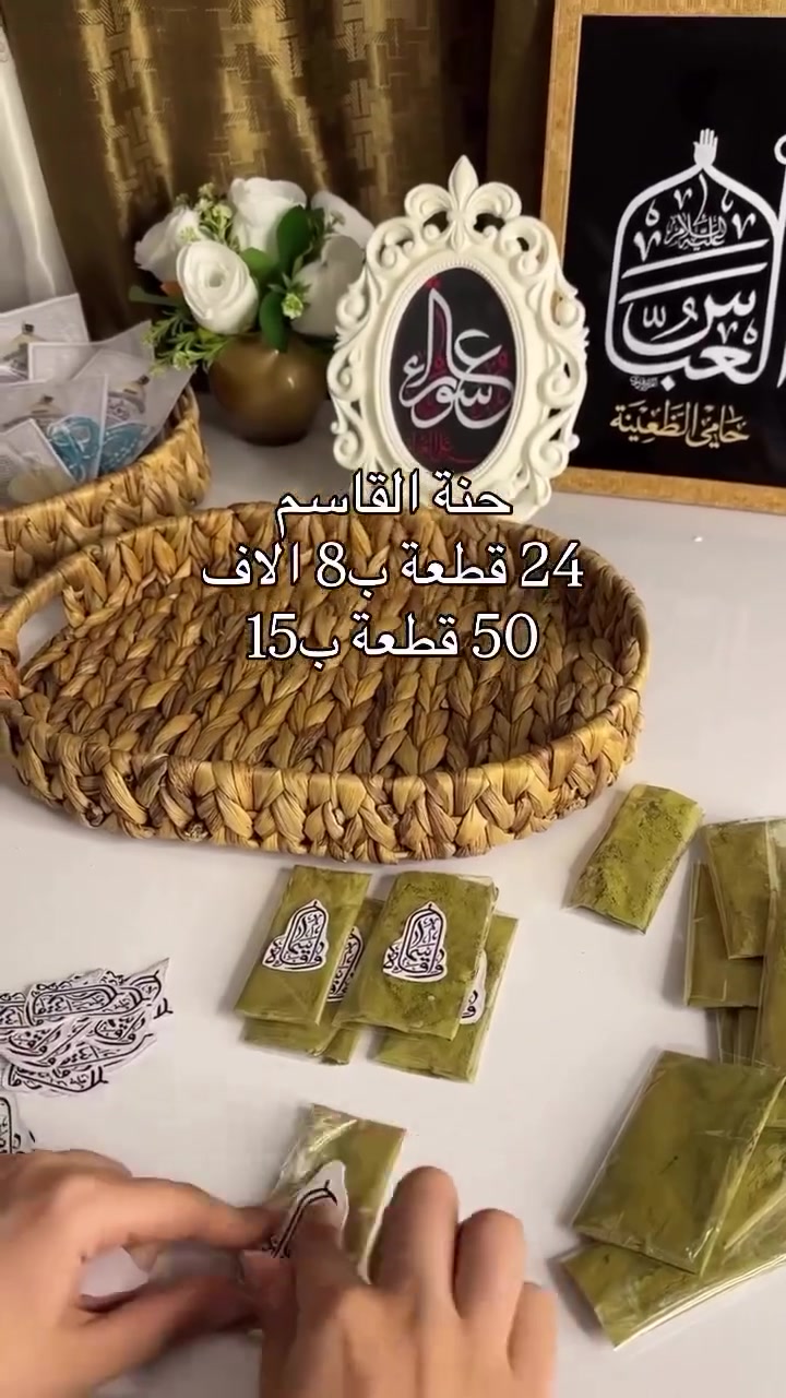 🖤✨
توزيعات محرم بتفاصيل هادئة ولمسات فخمة
تنسيق أنيق يليق بالمجالس والضيافة 🌙
متوفر تنفيذ: ▫️ علب توزيعات
▫️ ماء وعصائر
▫️ شموع وبخور
▫️ سبح وبطاقات
▫️ تغليف فاخر حسب الطلب
للطلب والاستفسار 📩
Instagram: @hikaya_1h
#توزيعات_محرم
#محرم
#توزيعات_فخمة
#تجهيزات_مجالس
#ضيافة_محرم
#حكاية
#توزيعات
#هدايا_محرم
#مجالس_حسينية
#تغليف_فاخر


**إذا كنت صاحب هذا الإعلان وتريد حذفه لأي سبب، رجاءا أرسل رسالة إلى الدعم الفني**