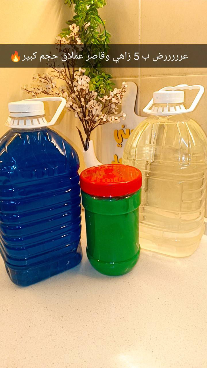 تايت سائل بعطرالتوري الف ونص
عررررض 3 دبات ب 5🔥
فيفو سائل غسيل اواني 
للحجز مراسلة الصفحه


**إذا كنت صاحب هذا الإعلان وتريد حذفه لأي سبب، رجاءا أرسل رسالة إلى الدعم الفني**