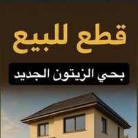 طابو زراعي • حي الزيتون • ١٠٠م
