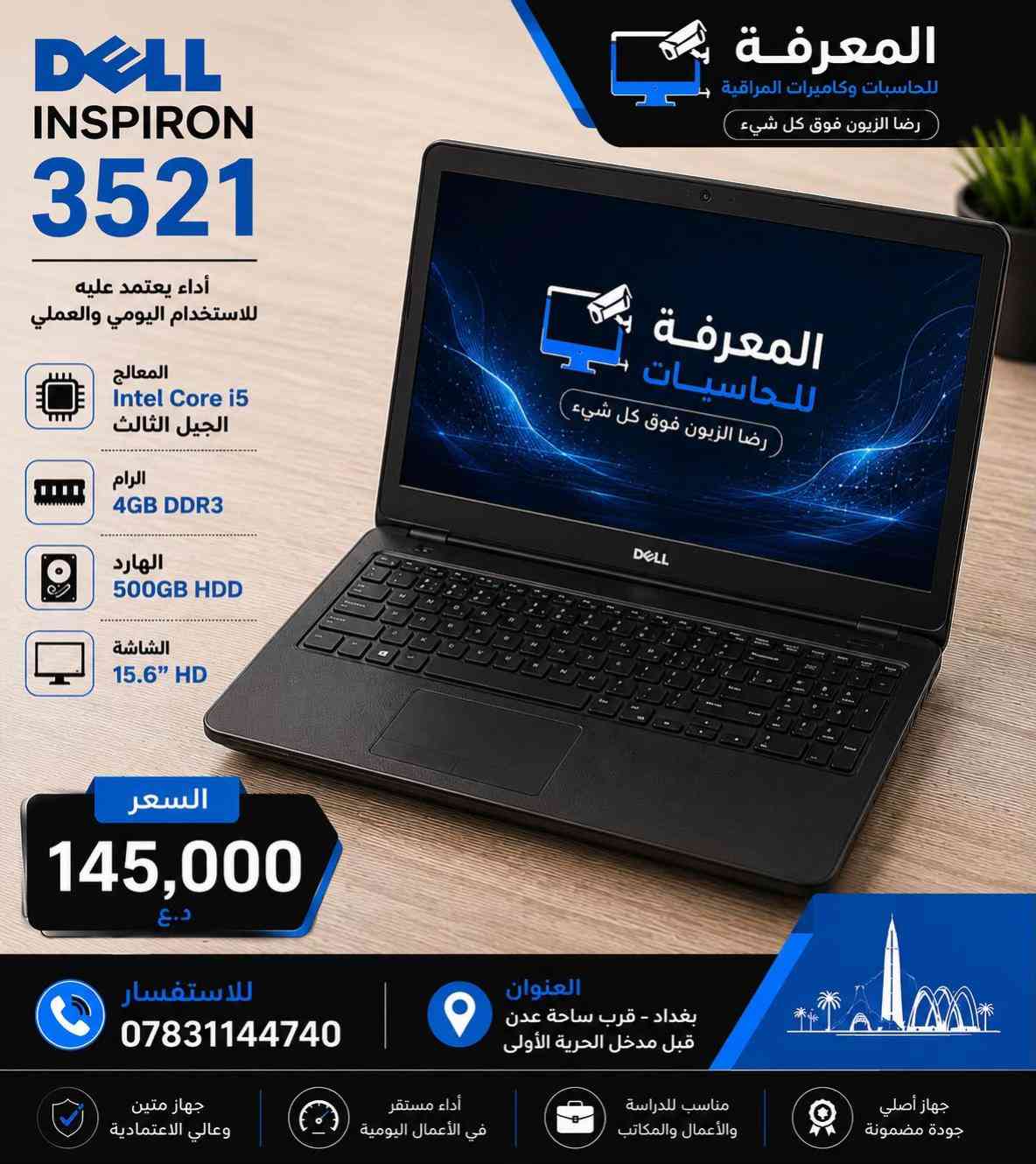 � عروض اللابتوبات مستمرة في المعرفة للحاسبات 🔥 إذا تبحث عن لابتوب اقتصادي للدراسة، الدوام، الأوفيس، التصفح أو الاستخدام اليومي… هذي فرصتك. ✅ أجهزة مستعملة بحالة ممتازة ✅ مفحوصة بالكامل وجاهزة للاستخدام ✅ أسعار تبدأ من 89 ألف دينار فقط ✅ موديلات متنوعة من Dell - HP - Lenovo - Toshiba - Clevo ✅ معالجات Intel Core i3 / i5 / i7 ✅ كفالة تشغيل بعد البيع 📍 العنوان: بغداد – قرب ساحة عدن – قبل مدخل الحرية الأولى 📞 *********** المعرفة للحاسبات رضا الزبون فوق كل شيء �
