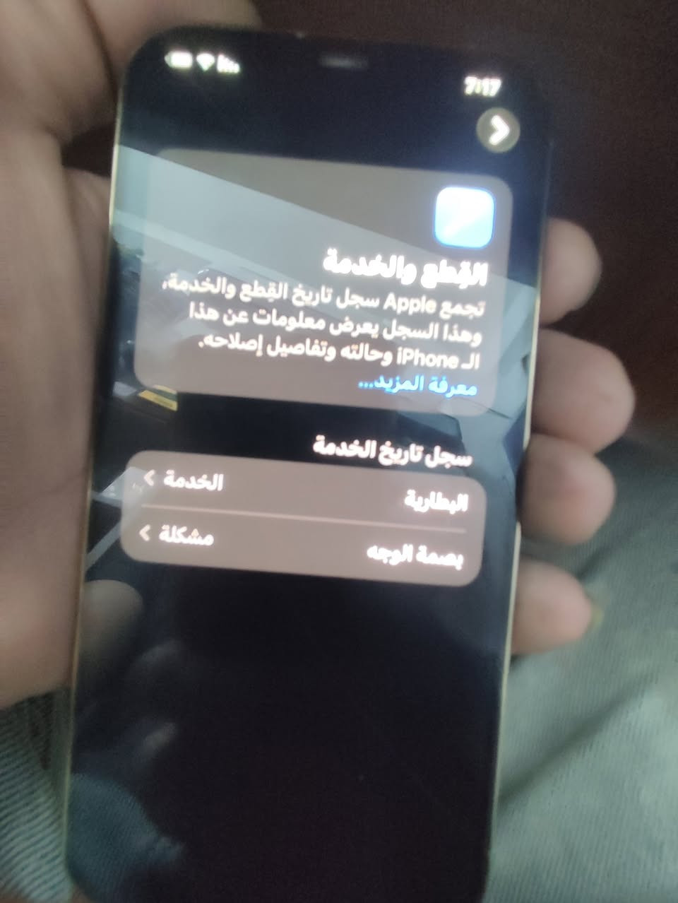 موضح بالصور 12برو ماكس فيس إيدي متوقف  بطاريه اصليه  78  شحنه حلو قفله 300 من الأخير   …… واتس ***********
