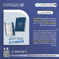 حقوق الإنسان والخطاب البيوإيتيقي الراهن   تأليف: أ. د. آمال علاوشيش من...