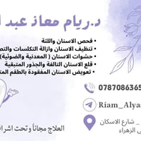 طبيبة أسنان • تقويم أطفال • عيادات الكفيل النجف