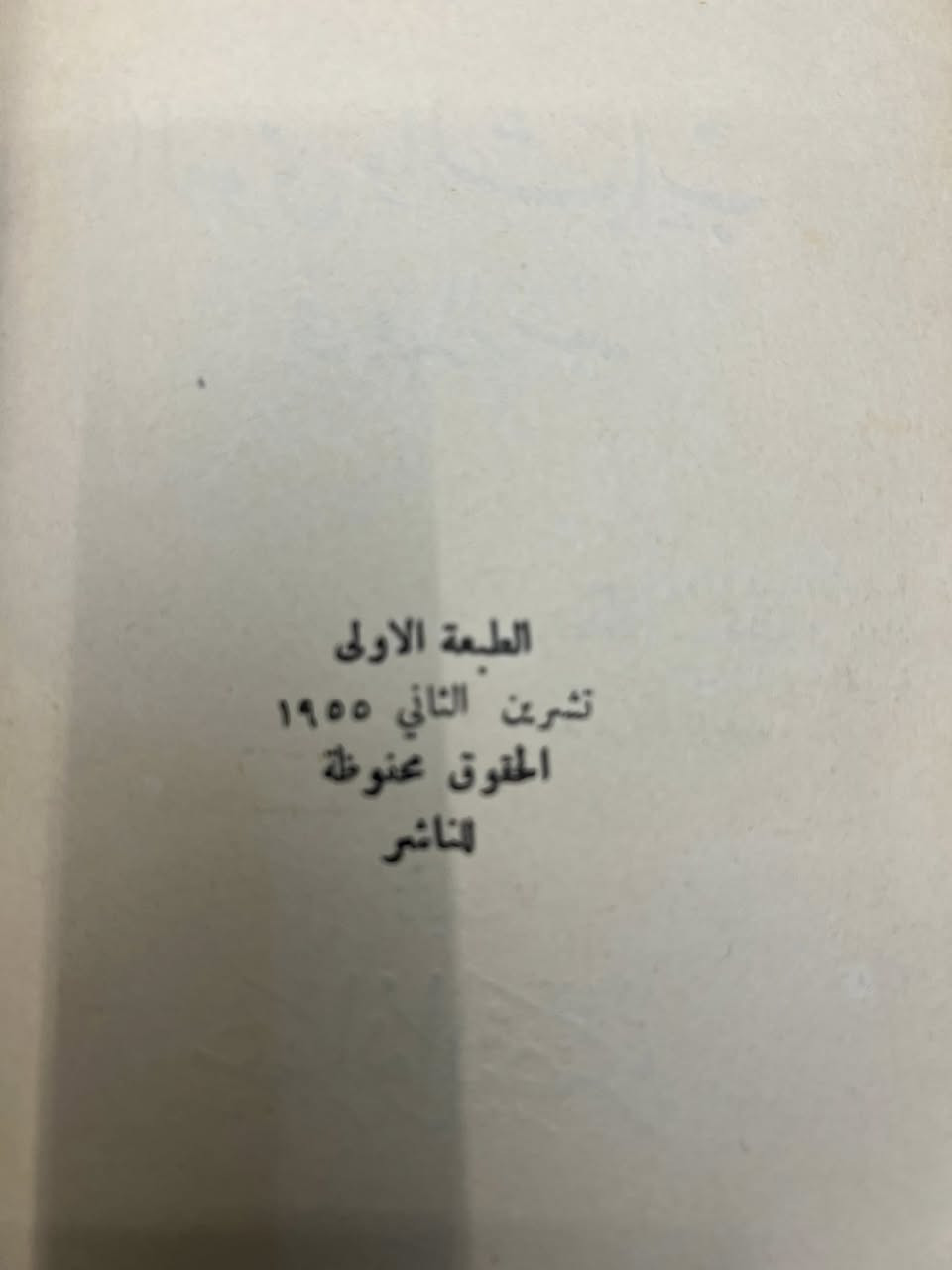 الهوى والشباب 
في عهد الرشيد 

صور رائعه للحياه الاجتماعيه والثقافيه والعاطفيه في بغداد 

تأليف عمر ابو النصر 

مكتبة المعارف ١٩٥٥

السعر ١٠


**إذا كنت صاحب هذا الإعلان وتريد حذفه لأي سبب، رجاءا أرسل رسالة إلى الدعم الفني**