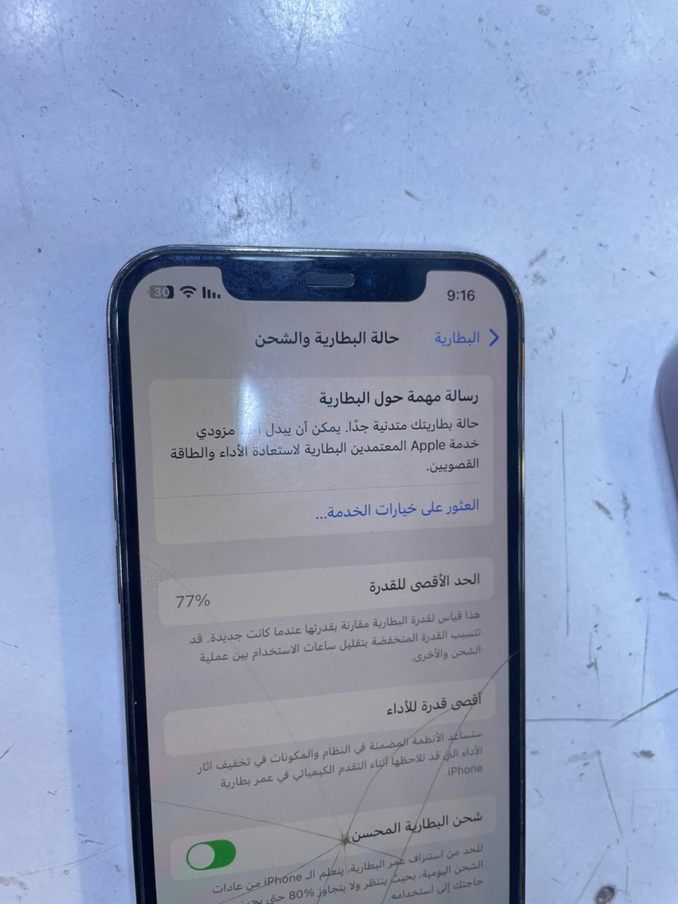 السلام عليكم
ايفون 12 برو بطاريه 74 حقيقي كلشي ممبدل بي ذاكره 128 الجهاز من شرق اوسط مكاني بغداد اريد اراوسه ب 13 برو ماكس بطاريه عاليه واطي فرق بسيط للاستفسار خاص ***********
