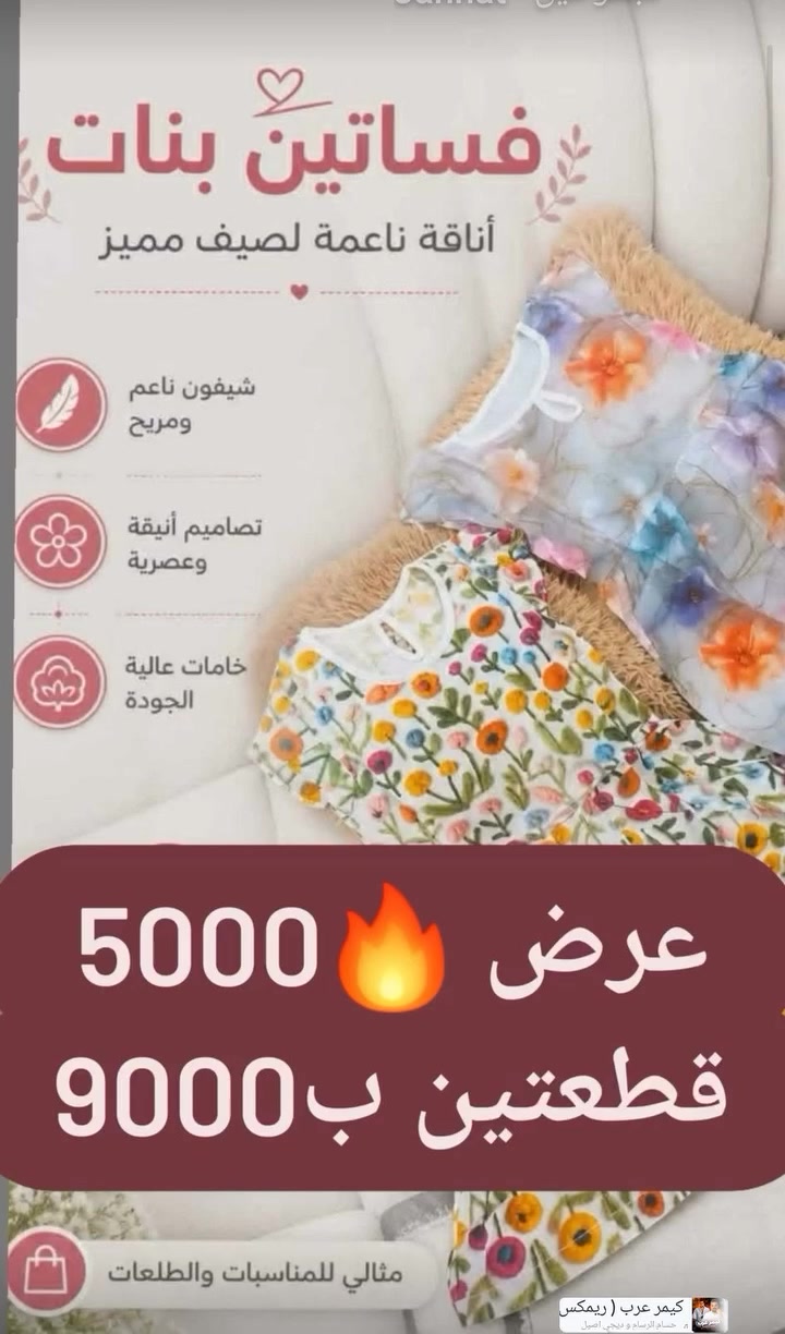 فستان صيفي والوان صيفيه حلووه خامه كشمير مريح بالبس 
يلبس من 3الى 8/9سنوات
السعر 5000
قطعتين 9000
يجوز توصيل 🚗


**إذا كنت صاحب هذا الإعلان وتريد حذفه لأي سبب، رجاءا أرسل رسالة إلى الدعم الفني**