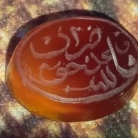 عقيق كبدي • شرف الشمس • مدينة الصدر