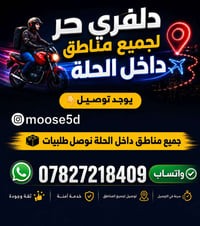 توصيل • توصيل طلبات • توصيل سريع • دلفري • طلبات • توصيل اكل • توصيل م...