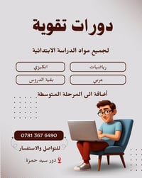 منطقة الاسكان الصناعي • تدريس خصوصي • ابتدائي ومتوسطة
