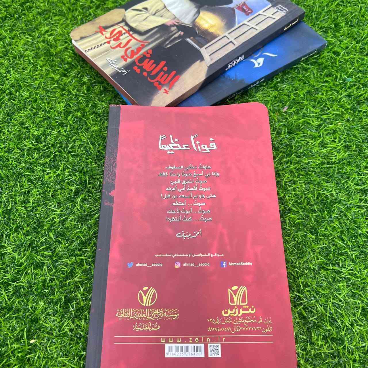 كتاب فوزًا عظيماً

    يتحدث عن معنى الفوز الحقيقي من منظور روحي وإيماني، ويركّز على الثبات والصبر والارتباط بالقيم والمبادئ، مع طرح خواطر ونصوص تدفع القارئ للتأمل بالنفس والحياة

السعر : 9 الاف


**إذا كنت صاحب هذا الإعلان وتريد حذفه لأي سبب، رجاءا أرسل رسالة إلى الدعم الفني**