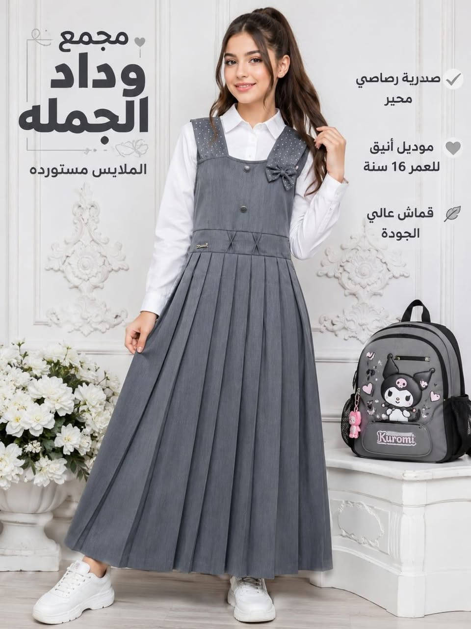 صدريه بناتي قياس 57,80,85,90
سعرالدرزن 125  الف


**إذا كنت صاحب هذا الإعلان وتريد حذفه لأي سبب، رجاءا أرسل رسالة إلى الدعم الفني**
