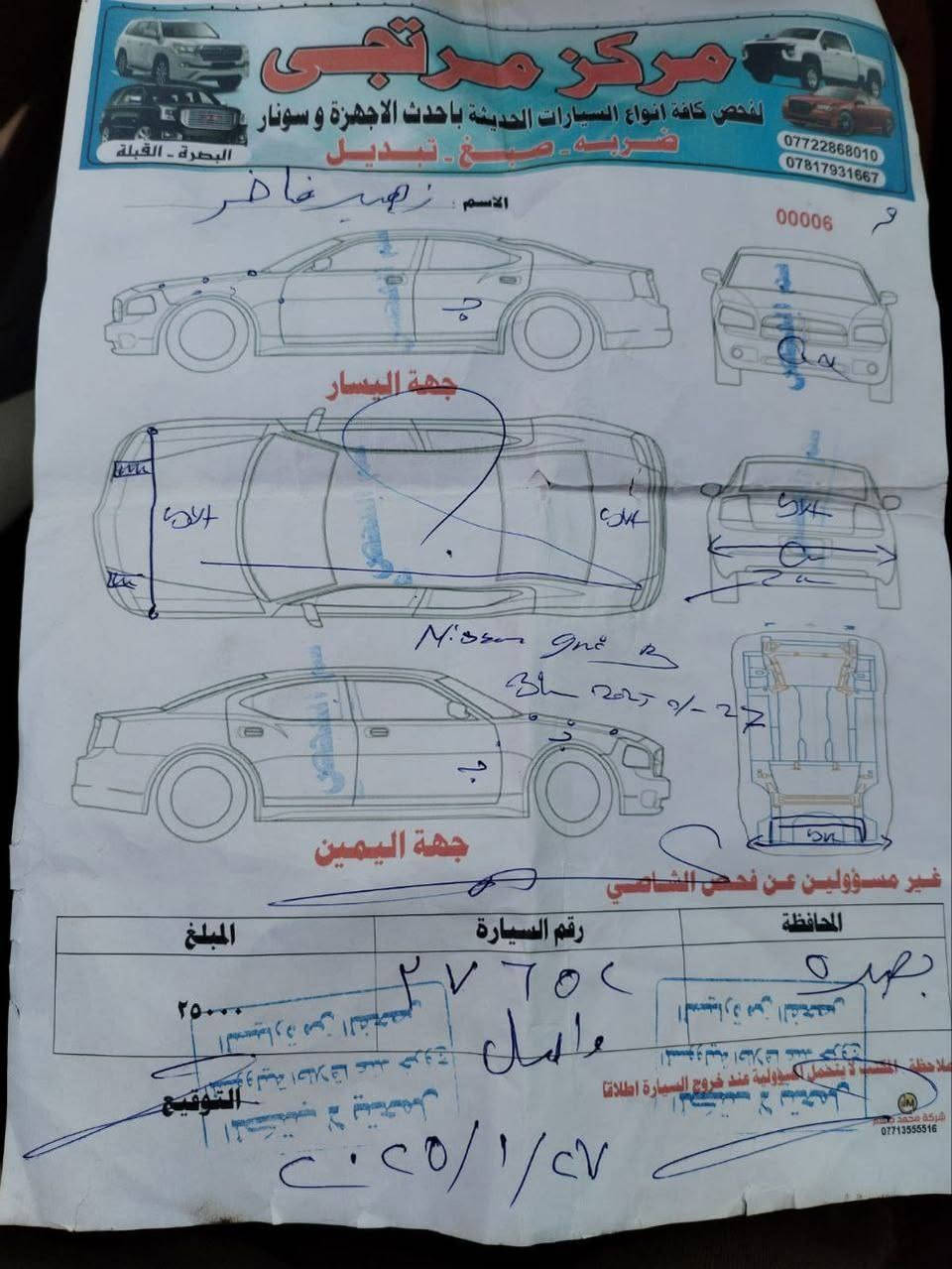 سلام عليكم خوان نيسان فيرسا مديل 2021سونار موجود بل صوره سعر110 مكاني بصره تصل علا رقم أنا مكلف بل نشر***********
