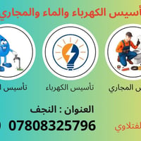النجف • تأسيس كهرباء • ماء/مجاري