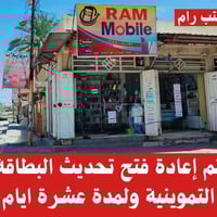 تحديث البطاقة التموينية • مكتب رام • حي العباس