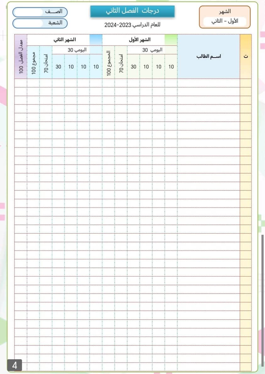 تعلن مكتبة ضي لطباعة دفاتر المصاحبه لتلاميذ اي تخطيط درجات تعديل حسب تقسيم الدرجات للاستفسار الاتصال على الرقم *********** موجود واتس اب
