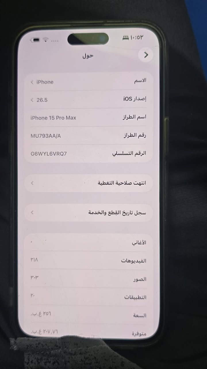 ايفون 15 پرو ماكس جيهاز مو ئورپي  نضيف كولش
256 گيگا 
بطاريه 89
كوله شرط بس شاشه امبدل 
***********
