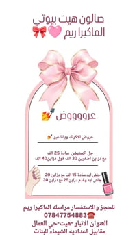 صالون تجميل • هيت • مقابل اعدادية الشيماء