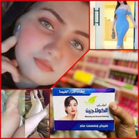 كولاجين • مسمن كولاجين • مبيض كولاجين • اعشاب كولاجين • مسمن وجه • مسم...